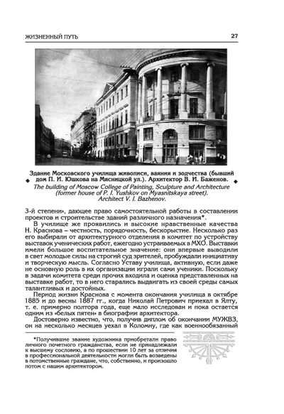 Архитектор Высочайшего Двора