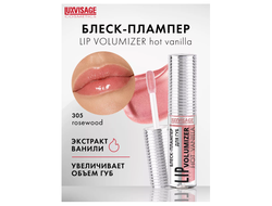 БЛЕСК-ПЛАМПЕР для губ  LUX visage ЛюксВизаж 29г