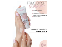 Основа под макияж СИЯЮЩАЯ PRIME EXPERT тон Жемчужный LUXVISAGE