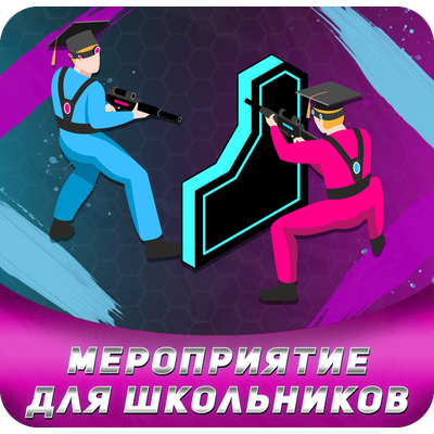 Активный отдых для школьников в лазертаге с банкетным залом, дискотекой и ведущим, Петрозаводск (Заводская)