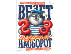 Пазл #2 на 23 февраля