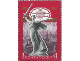 5002. 35 лет Победе советского народа в Великой Отечественной войне. Статуя "Родина-мать"