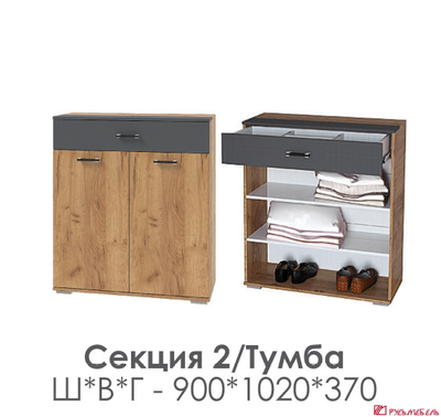 БОСТОН секция 2 тумба