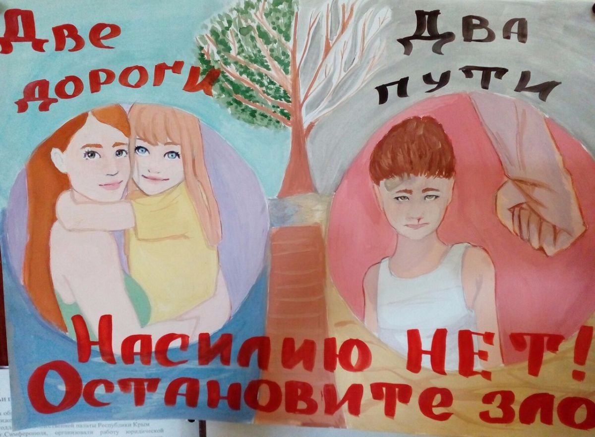 Плакат против буллинга в школе. Мы против насилия плакат. Плакат на тему против насилия детей. Мир без насилия беседа. Детский мир без жестокости и насилия.