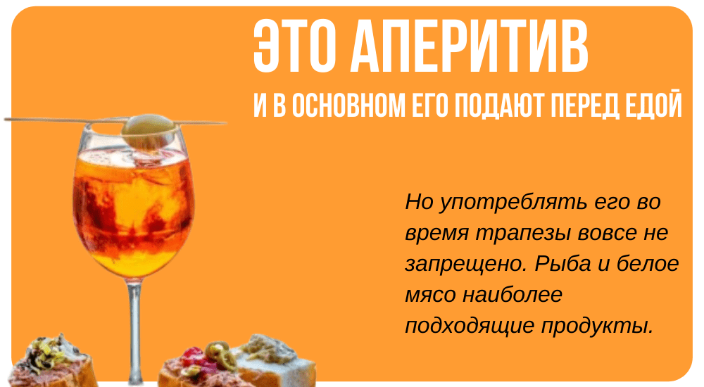 Коктейль апероль шприц с шампанским ингредиенты Коктейль апероль шприц с шампанским ингредиенты