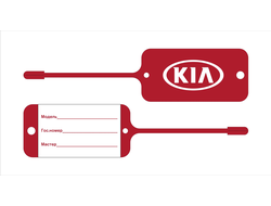 Бирка для ключей KIA (двухсторонняя печать 1+1)