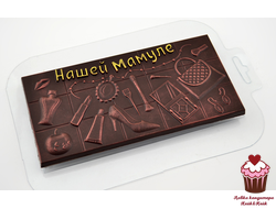 Форма пластик Плитка Нашей Мамуле