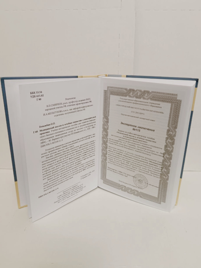 Книга О.П. Голыжбина "Медицинский массаж и лечебная гимнастика в педиатрической практике", издательство Вариант, при участии ИП Шиманского А. Г., 2020 г.