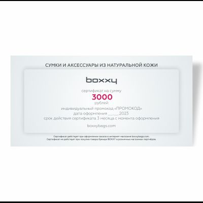 Подарочный сертификат 3000