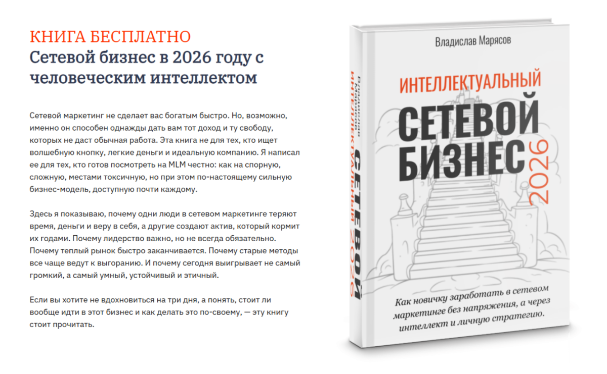 Сетевой бизнес