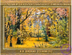 Осенний лес - магнит