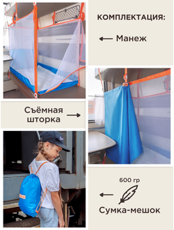 Манеж в поезд (0+) Голубой