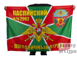 Каспийский пограничный отряд