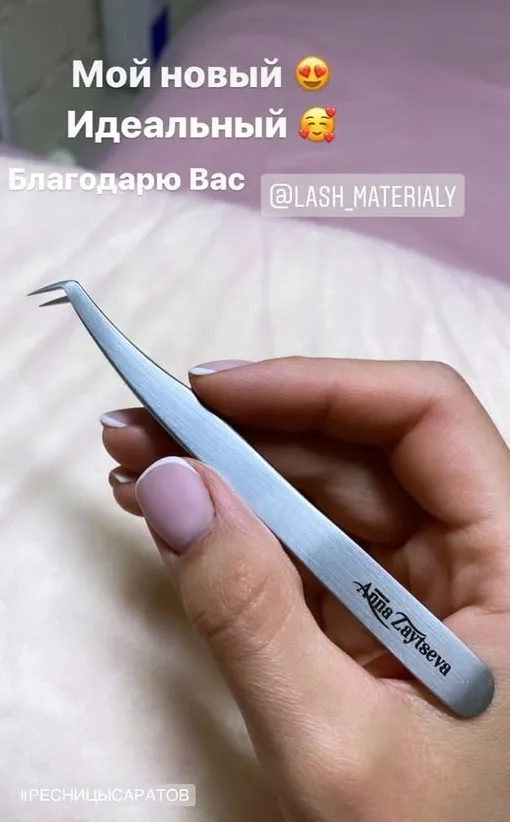 пинцеты для наращивания ресниц от Анны Зайцевой