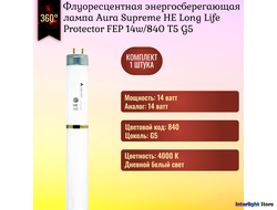 Aura HE Supreme Long Life 14w/840 Protector T5 G5