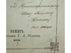 [Дарственная  автора]. Иващенко П. Очерк содержания сатир А.Сумарокова. Нежин: В Типографии Г.Л.Шапиры, 1874