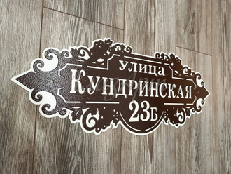 адресная табличка