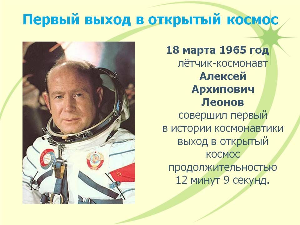 Презентация губарев в открытом космосе 4 класс