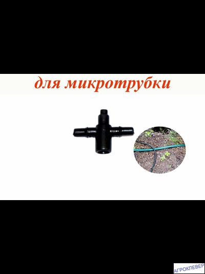 Разветвитель 2 выхода 1/4