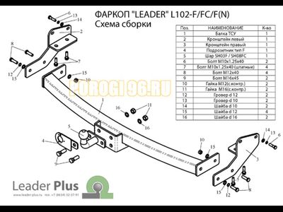 Фаркоп с нержавеющей пластиной Лидер-Плюс для Lexus RX-300 1997-2003