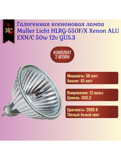 Галогенная лампа Muller Licht HLRG-550F/X 36° 50w Xenon 12v GU5.3 EXN/C