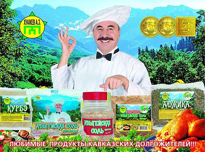 АДЫГЕЙСКАЯ СОЛЬ 100г и 450г (Уляпская, Абадзехская, Бжедугская)