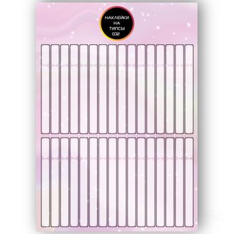 Бумажные наклейки на типсы NEW-032