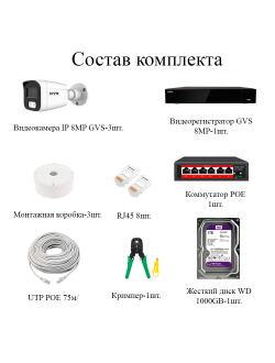 Комплект IP-камер 8 Мегапикселей с записью звука «GVS DS-V3 IP 4K Full»