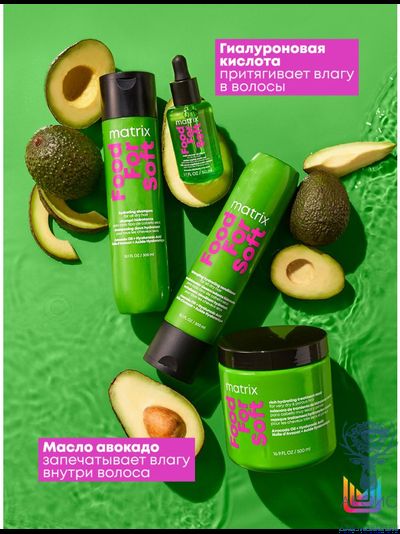 Matrix Food For Soft Маска интенсивная увлажняющая, питание для очень сухих, пористых волос маслом авокадо 500 мл