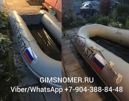 Номер на лодку г. Тула