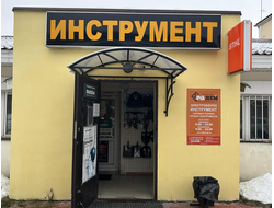 Электробензоинструмент | Хотьково, Заводская улица, 1