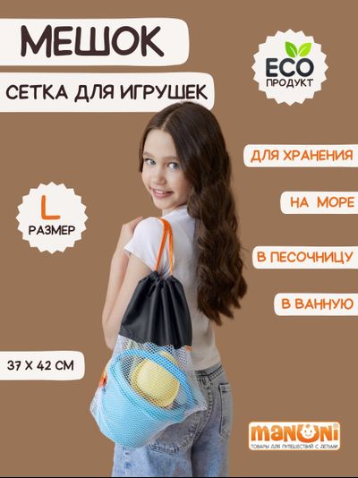 Мешок для игрушек Песочница МАКСИ Черный