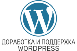 Разработка сайтов на WordPress  командой фрилансеров