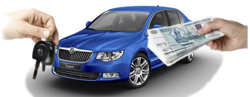 Добровольная реализация авто