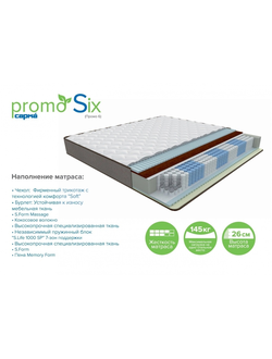 Матрас Промо 6