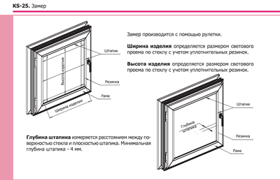Жалюзи (алюминиевые) для окон ПВХ KS-25