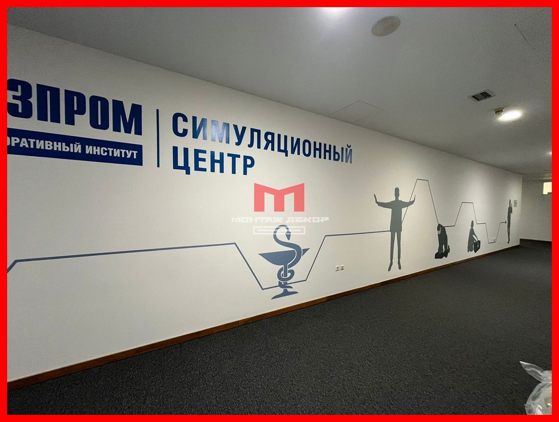 Брендирование стен в помещении