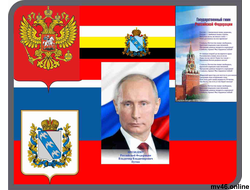 СИМВОЛИКА РОССИИ