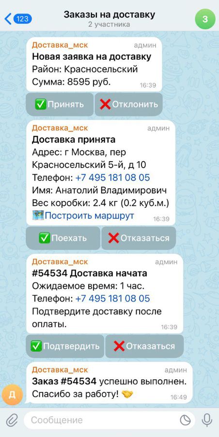 Управляйте сделками прямо из Телеграм