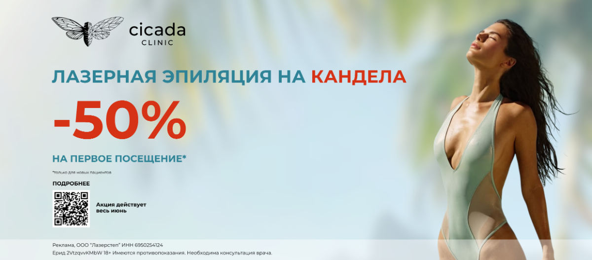 ЛАЗЕРНАЯ ЭПИЛЯЦИЯ на Александритовом лазере - Кандела Тверь