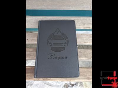 Ежедневник с гравировкой инструктору по вождению