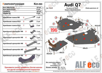 Audi Q7 2015- V-all Защита топливного бака и редуктора заднего моста (3 части) (Сталь 2мм) ALF3043ST