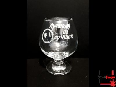 Бокал коньяный "Лучшему из лучших"