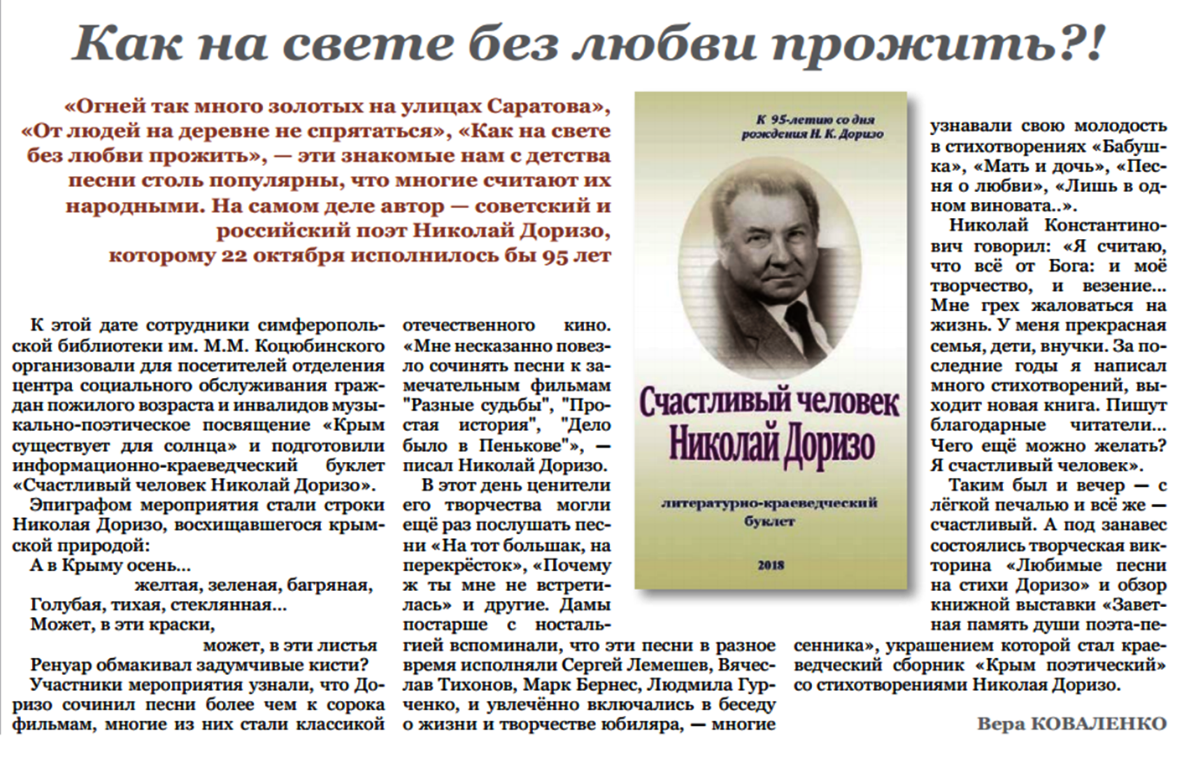 песня как прожить на свете без любви. на тот большак на перекресток текст. доризо стихи. жить без любви невозможно. стих жить без любви.