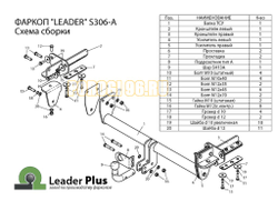 Фаркоп Лидер-Плюс для Subaru Forester 2008-2013
