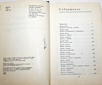 Литинецкий И. Б. Беседы о бионике. М.: Наука. 1968г.