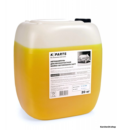 Автошампунь для бесконтактной мойки k-parts soft, 20 кг (9.605-626.0)