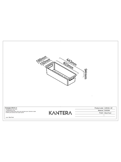 Коландер Kantera COR-53 (Cayman) PearlArc Technology