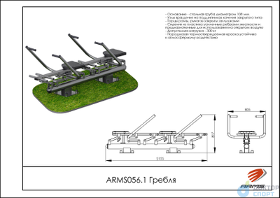 Гребля (двойной)