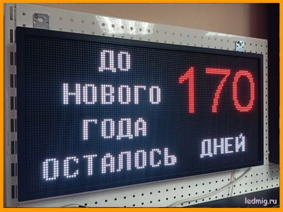 Табло-таймер обратного отсчета "до нового года осталось"